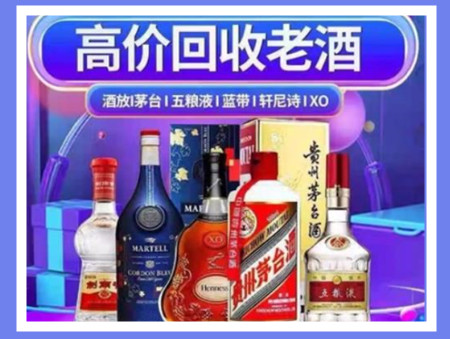 马鞍山老酒回收店